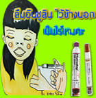 ลืมยาไว้ข้างนอกตู้เย็น จะเสียไหม