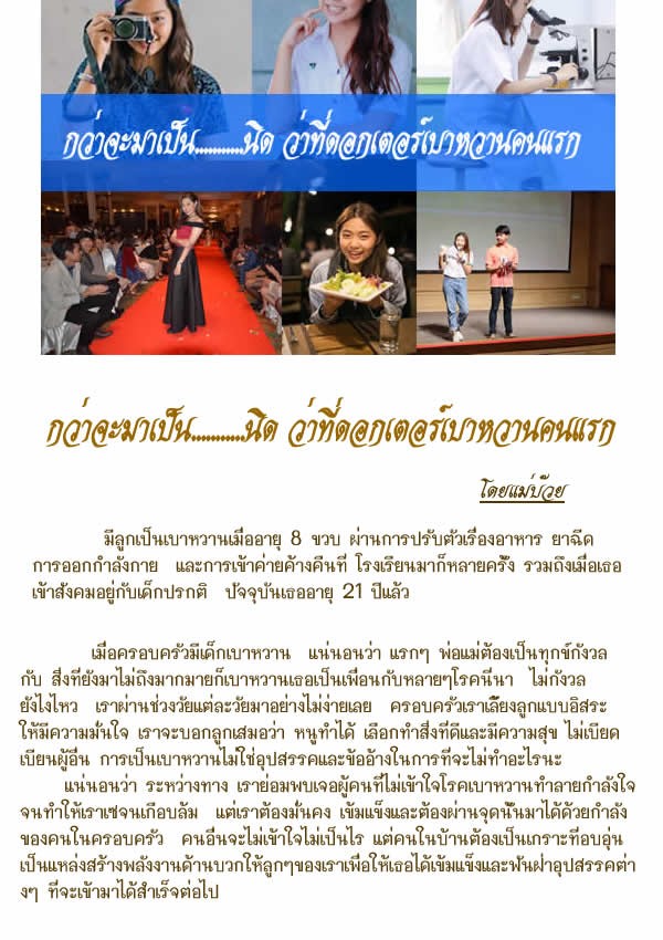 กว่าจะมาเป็น