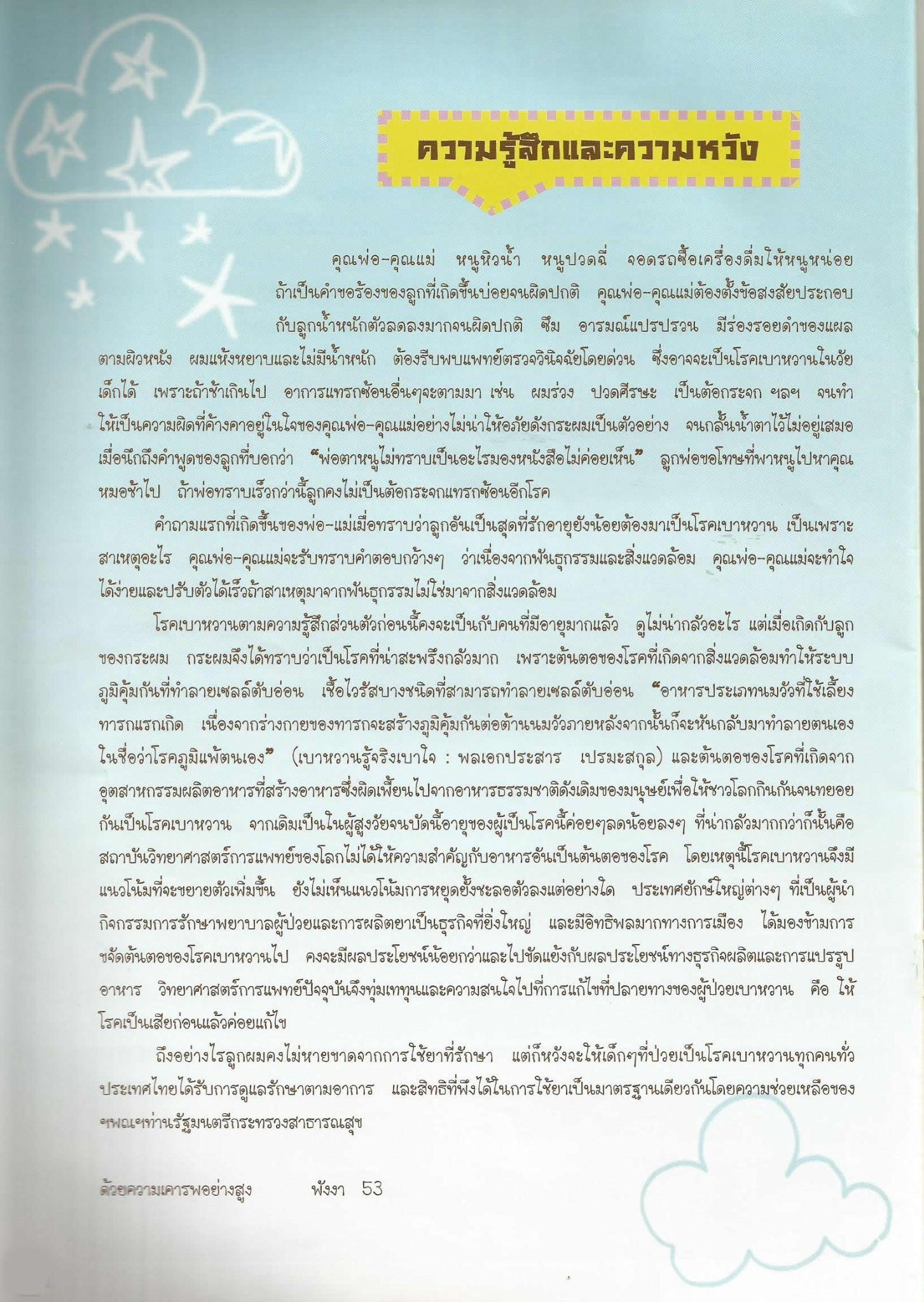 ความรู้สึก และความหวัง ของพ่อคนนี้