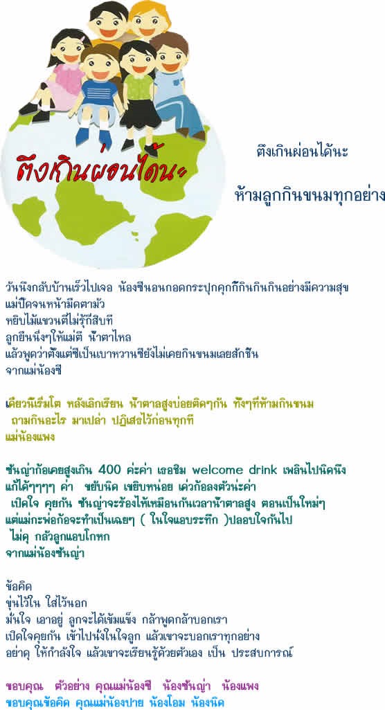 ตึงไป ผ่อนได้นะ