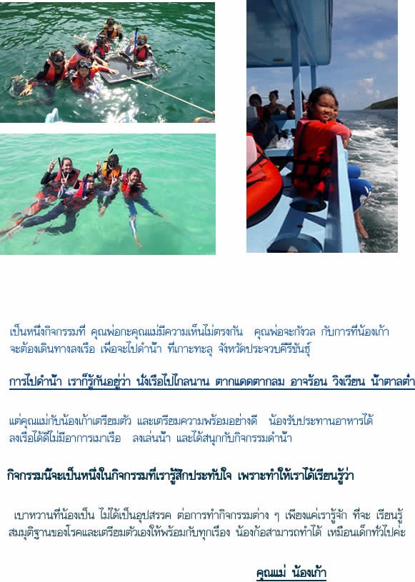 น้องเก้ากับกิจกรรมดำน้ำ