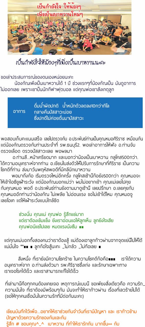 เป็นกำลังใจให้น้องๆที่เพิ่งเป็นเบาหวานนะคะ
