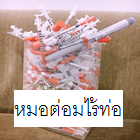 หมอเบาหวาน ต่อมไร้ท่อ