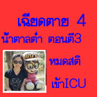 น้องเล่า น้ำตาลต่ำกลางดืึก
