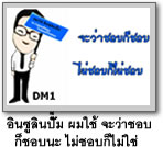 จะว่าชอบก็ชอบ ไม่ชอบก็ไม่ชอบ